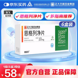 【6盒装】[赛菲可] 恩格列净片10mg*30片/盒