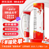 999三九皮炎平复方醋酸地塞米松乳膏 30g:22.5mg 30g/支 神经性皮炎 接触性皮炎 脂溢性皮炎 慢性湿疹 皮肤瘙痒