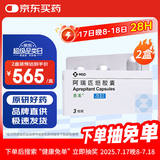 2盒装[意美] 阿瑞匹坦胶囊80mg*2粒+0.125g*1粒/盒