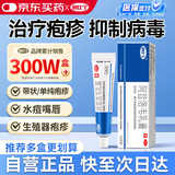 快比宁 阿昔洛韦乳膏16g嘴角上火嘴唇嘴巴起水泡口唇带状单纯生殖器汗疱疹药膏抗病毒水痘非啊阿西诺软膏凝胶