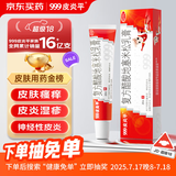 999三九皮炎平复方醋酸地塞米松乳膏 20g:15mg 20g/支 神经性皮炎 接触性皮炎 脂溢性皮炎 慢性湿疹 皮肤瘙痒