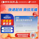 原研进口 泽普思  氟比洛芬凝胶贴膏40mg*6贴（10盒装）