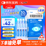 闪亮玻璃酸钠滴眼液0.1%*0.4ml30支装12ml 人工泪液缓解干眼症眼药水疲劳眼干眼涩不含防腐剂隐形眼镜滴用