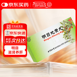 同仁堂  明目地黄丸 9g*10丸 滋肾 养肝 明目 用于肝肾阴虚 目涩畏光 视物模糊 迎风流泪。