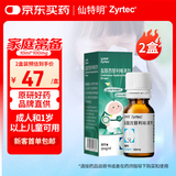 2盒装【原研进口】仙特明 盐酸西替利嗪滴剂 10ml:0.1g*10ml/盒