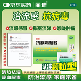 丽珠 抗病毒颗粒9g*12袋  清热祛湿凉血解毒 上呼吸道感染流感