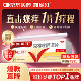 【原研好药】凯妮汀克霉唑阴道片0.5g*1片/盒 霉菌性阴道炎内用药 妇科用药非处方药阴道瘙痒念珠菌外阴阴道病克霉唑栓剂