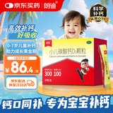 朗迪 小儿碳酸钙D3颗粒 20袋/盒 儿童钙补充专用冲剂液体钙 碳酸钙维D3钙 专为0-7岁成长期补钙