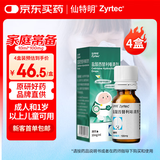 4盒装【原研进口】仙特明 盐酸西替利嗪滴剂 10ml:0.1g*10ml/盒