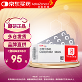 3盒装 安达唐 达格列净片 10mg*10片*3板/盒
