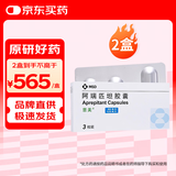 2盒装[意美] 阿瑞匹坦胶囊80mg*2粒+0.125g*1粒/盒