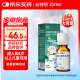 【原研进口】仙特明 盐酸西替利嗪滴剂 10ml:0.1g/盒 家中常备