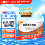 [步长] 宣肺败毒颗粒10g*2袋/盒