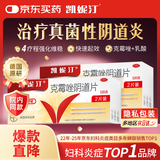 【原研药】凯妮汀克霉唑阴道片0.5g*2片*2盒 用于念珠菌性外阴阴道病