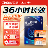 [杰士邦] 他达拉非片20mg*2*5片/盒
