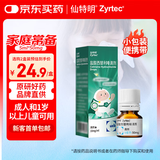 【原研进口】仙特明 盐酸西替利嗪滴剂 5ml:50mg/盒 家中常备