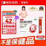 星鲨维生素d3滴剂60粒 维生素d孕妇 d3婴儿可吃促钙吸收 小腿抽筋 维生素d3成人