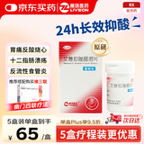 【原研药】壹丽安 丽珠艾普拉唑肠溶片5mg*6片