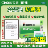 丽珠 抗病毒颗粒9g*10袋  感冒药清热祛湿 凉血解毒 用于感冒 上呼吸道感染 流感 缓解感冒症状