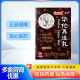 [奇星]华佗再造丸 8g*8袋 10盒装