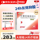 【原研药】壹丽安 [丽珠医药] 艾普拉唑肠溶片5mg*28片/盒