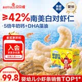 贝贝哩婴幼儿小虾条180g 宝宝零食婴儿童虾条9月+高钙磨牙棒虾片添加DHA