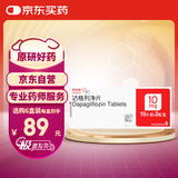 【原研药】安达唐 达格列净片 10mg*30片/盒