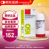 【原研进口】信必可都保 布地奈德福莫特罗吸入粉雾剂(II) 160μg：4.5μg*60吸/盒