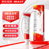 999三九皮炎平复方醋酸地塞米松乳膏 30g:22.5mg 30g/支 神经性皮炎 接触性皮炎 脂溢性皮炎 慢性湿疹 皮肤瘙痒