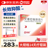 【原研药】壹丽安 [丽珠医药] 艾普拉唑肠溶片5mg*28片/盒