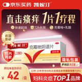 【原研好药】凯妮汀克霉唑阴道片0.5g*1片/盒 霉菌性阴道炎内用药 妇科用药非处方药阴道瘙痒念珠菌外阴阴道病克霉唑栓剂
