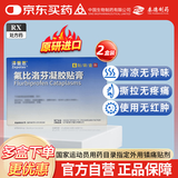 【原研进口】泽普思 氟比洛芬凝胶贴膏 40mg*6贴（2盒装）