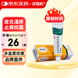 【原研好药】派瑞松 曲安奈德益康唑乳膏软膏15g正品皮炎湿疹过敏止痒水泡脚气 手足癣体癣股癣花斑癣 甲沟炎