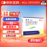 [鲁南] 益平 阿昔莫司分散片0.25g*24片/盒