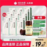 [云南白药]云南白药 4g 12瓶装
