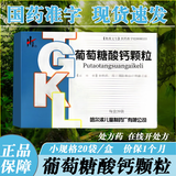 [弘泰]葡萄糖酸钙颗粒 1g*20袋 5盒装