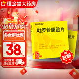 [特乐思特]吡罗昔康贴片 48mg*3贴 1盒装