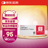 【原研药】6盒装 安达唐 达格列净片 10mg*30片/盒