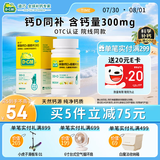 【小规格易携带】迪巧儿童钙30粒钙片儿童青少年4-6-13-17岁补钙手足抽筋碳酸钙D3咀嚼片三种果味钙