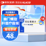 7盒装【原研药】克拉仙 克拉霉素片 0.25g*8片/盒