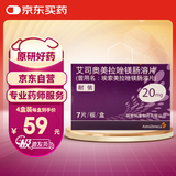 【原研药】耐信 艾司奥美拉唑镁肠溶片 20mg*7片/盒 4盒装