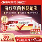 【原研好药】凯妮汀克霉唑阴道片0.5g*1片*6盒 霉菌性阴道炎 妇科外阴瘙痒专用药 妇科炎症念珠菌外阴阴道病 克霉唑栓剂