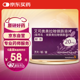 【原研药】耐信 艾司奥美拉唑镁肠溶片 20mg*7片/板/盒