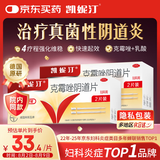【原研药】凯妮汀克霉唑阴道片0.5g*2片*2盒 用于念珠菌性外阴阴道病