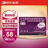 【原研药】耐信 艾司奥美拉唑镁肠溶片 20mg*7片/盒 6盒装