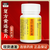 [森科源]复方黄连素片 30mg*100片 10瓶装