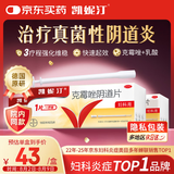 【原研好药】凯妮汀克霉唑阴道片0.5g*1片*3盒 阴道炎妇科专用药霉菌性阴道外阴瘙痒妇科炎症 念珠菌外阴阴道病 克霉唑栓剂