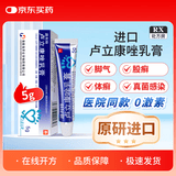 【原研药】 [路利特] 卢立康唑乳膏1%*5g/盒