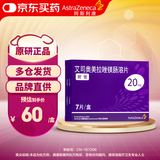 【原研药】耐信 艾司奥美拉唑镁肠溶片 20mg*7片/盒