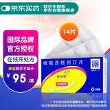 【原研药】捷诺维 磷酸西格列汀片 100mg*7片*2板